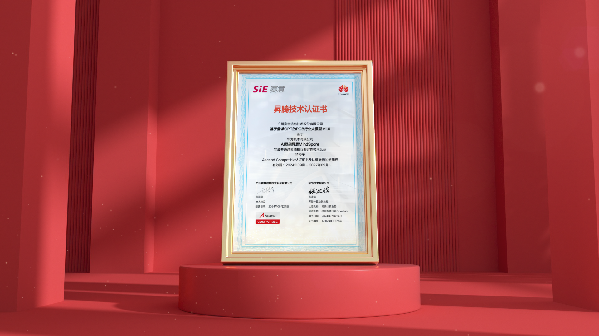 赛意信息“基于善谋GPT的PCB行业大模型”获华为昇腾技术认证